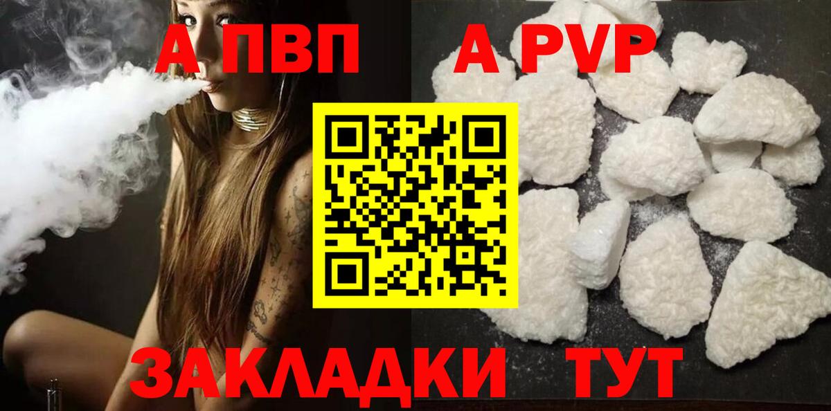 Альфа ПВП крисы CK Дятьково