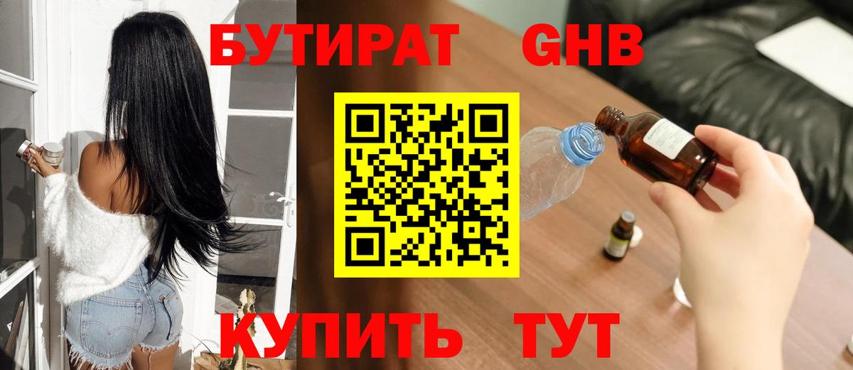 БУТИРАТ BDO Дятьково