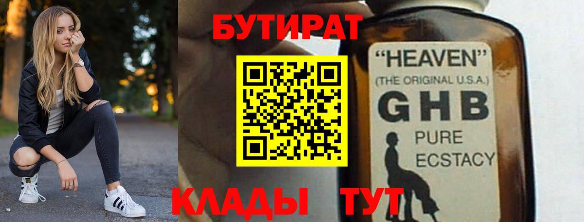 Дятьково  БУТИРАТ  Вход с VPN  БУТИРАТ бутик 
