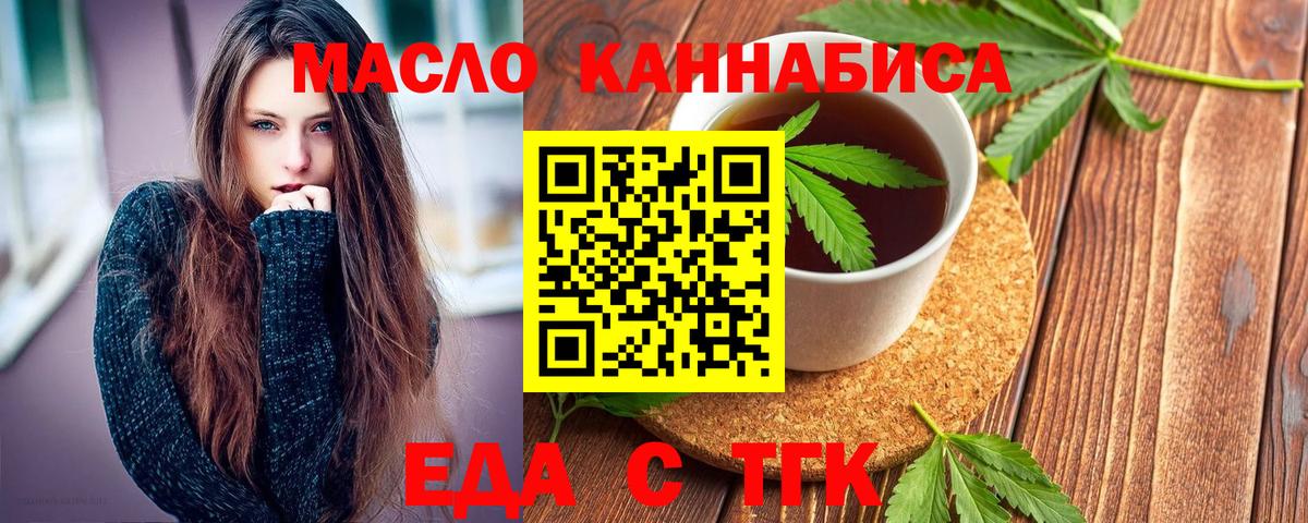 Еда ТГК марихуана  Вход с VPN  Дятьково 