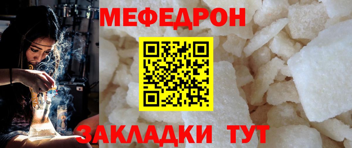 Мефедрон  Дятьково