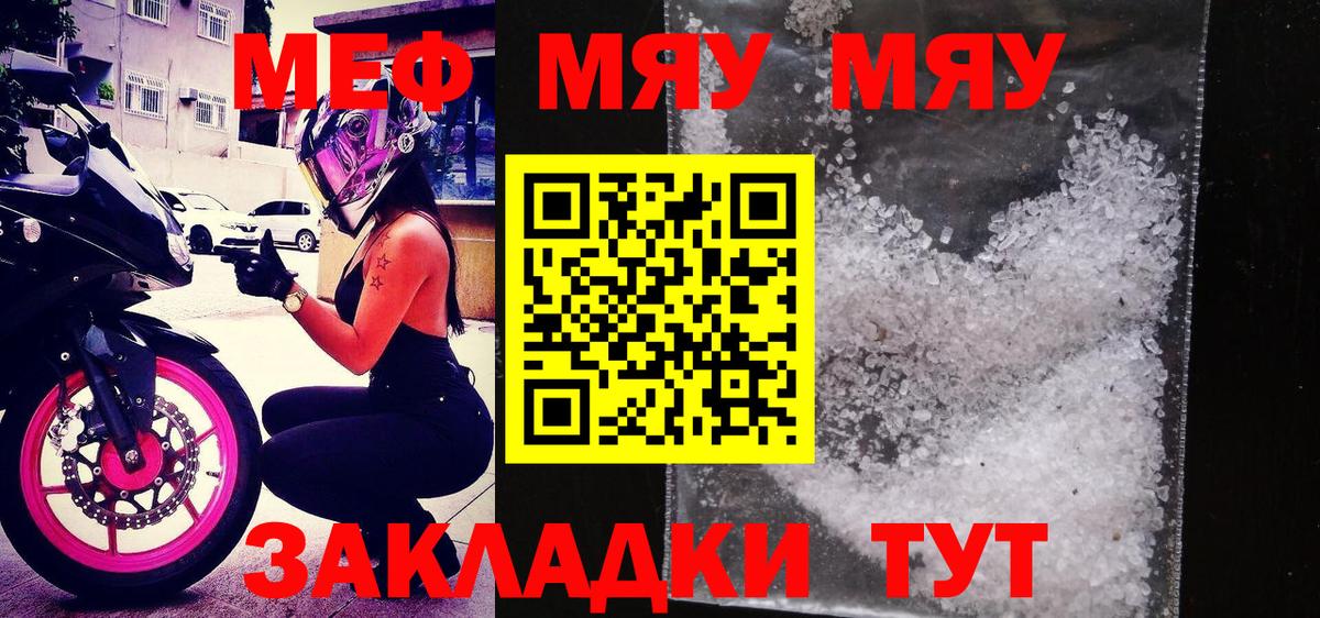 Дятьково  МЯУ-МЯУ кристаллы  Мефедрон  МЕФ mephedrone  МЯУ-МЯУ  Вход с VPN 
