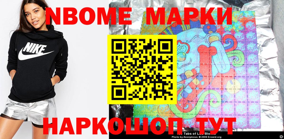 Марки 25I-NBOMe 1,5мг Дятьково