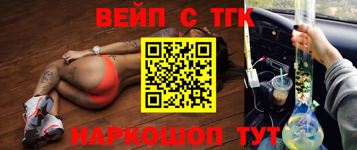 Дистиллят ТГК вейп с тгк Дятьково