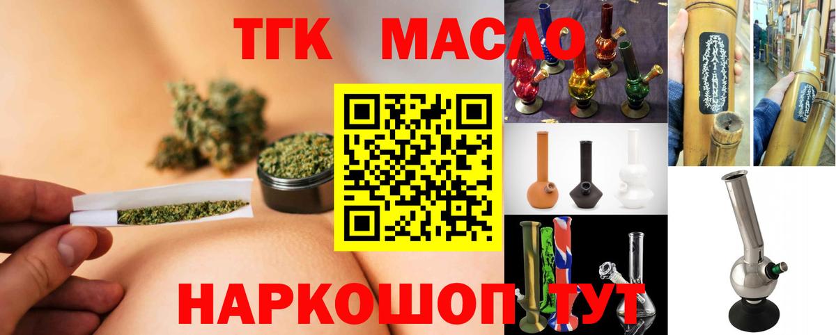 Дятьково  ТГК гашишное масло  Вход с VPN 